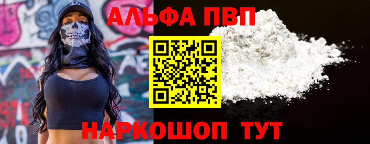 даркнет сайт  APVP СК  Alpha-PVP  A-PVP VHQ  Alpha-PVP Соль  Вход с VPN  Сочи 