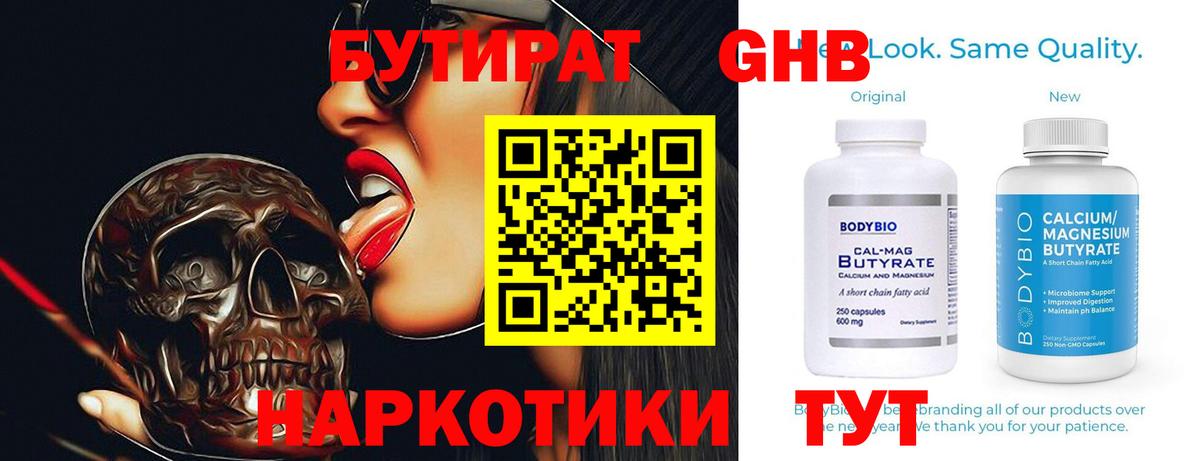 Бутират буратино  Вход с VPN  Сочи 