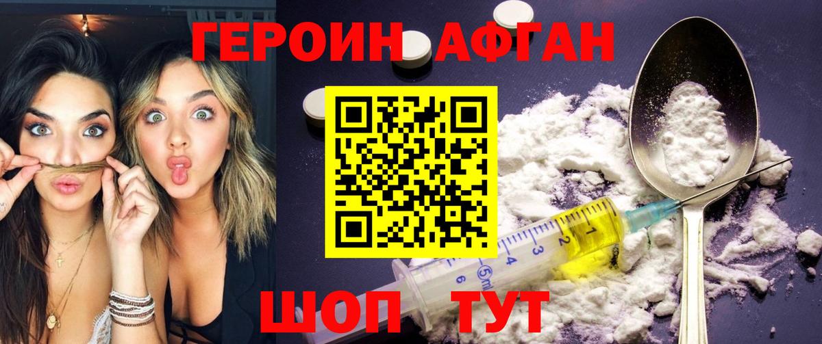Сочи  Героин афганец  Вход с VPN 