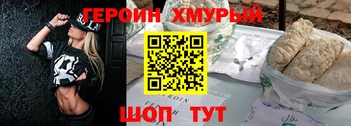 Героин белый Сочи