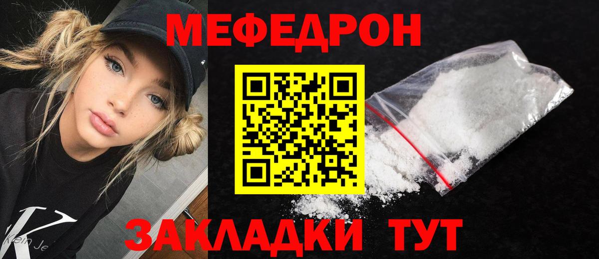 МЕФ кристаллы Сочи